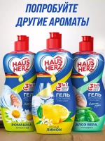 HausHerz Средство для мытья посуды Яблоко 450мл