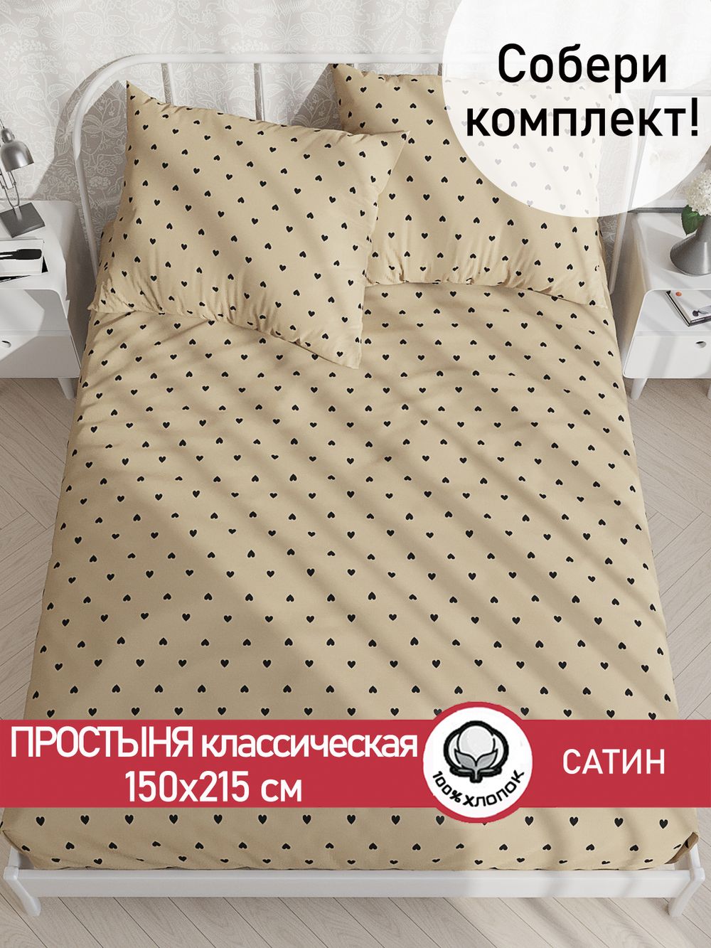 Простынь "Adele" 150х215 см  Сказка сатин