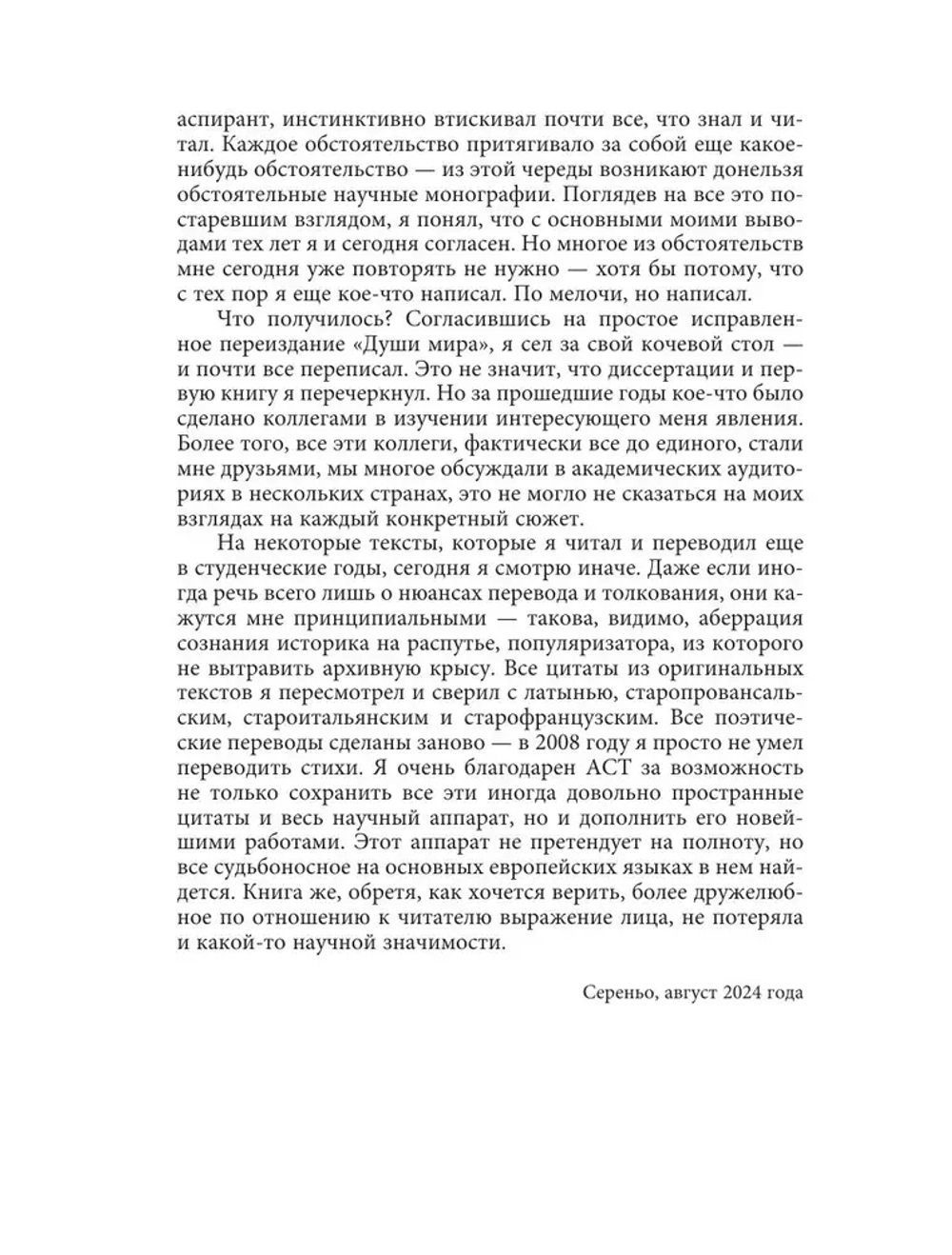 Фридрих II и его интеллектуальный мир
