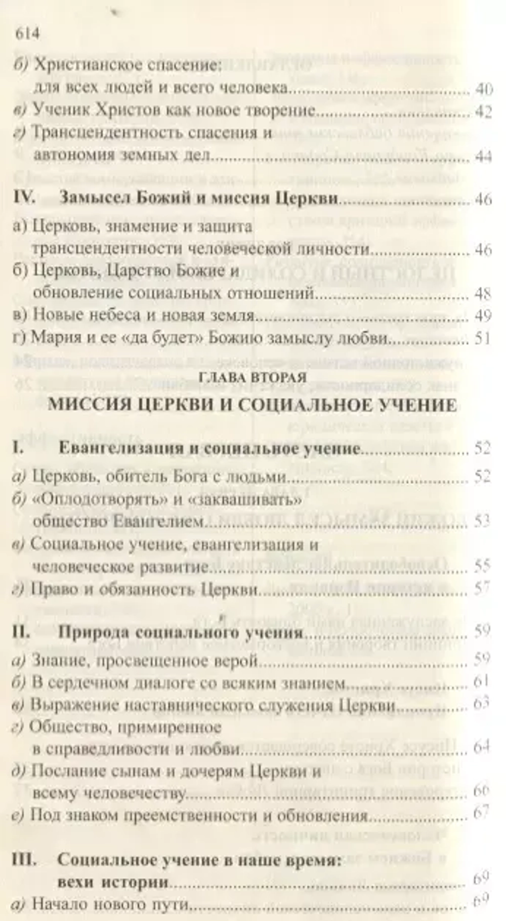 Компендиум социального учения Церкви