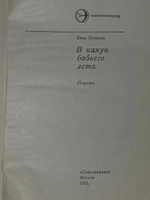 Иван Пузанов. В канун бабьего лета