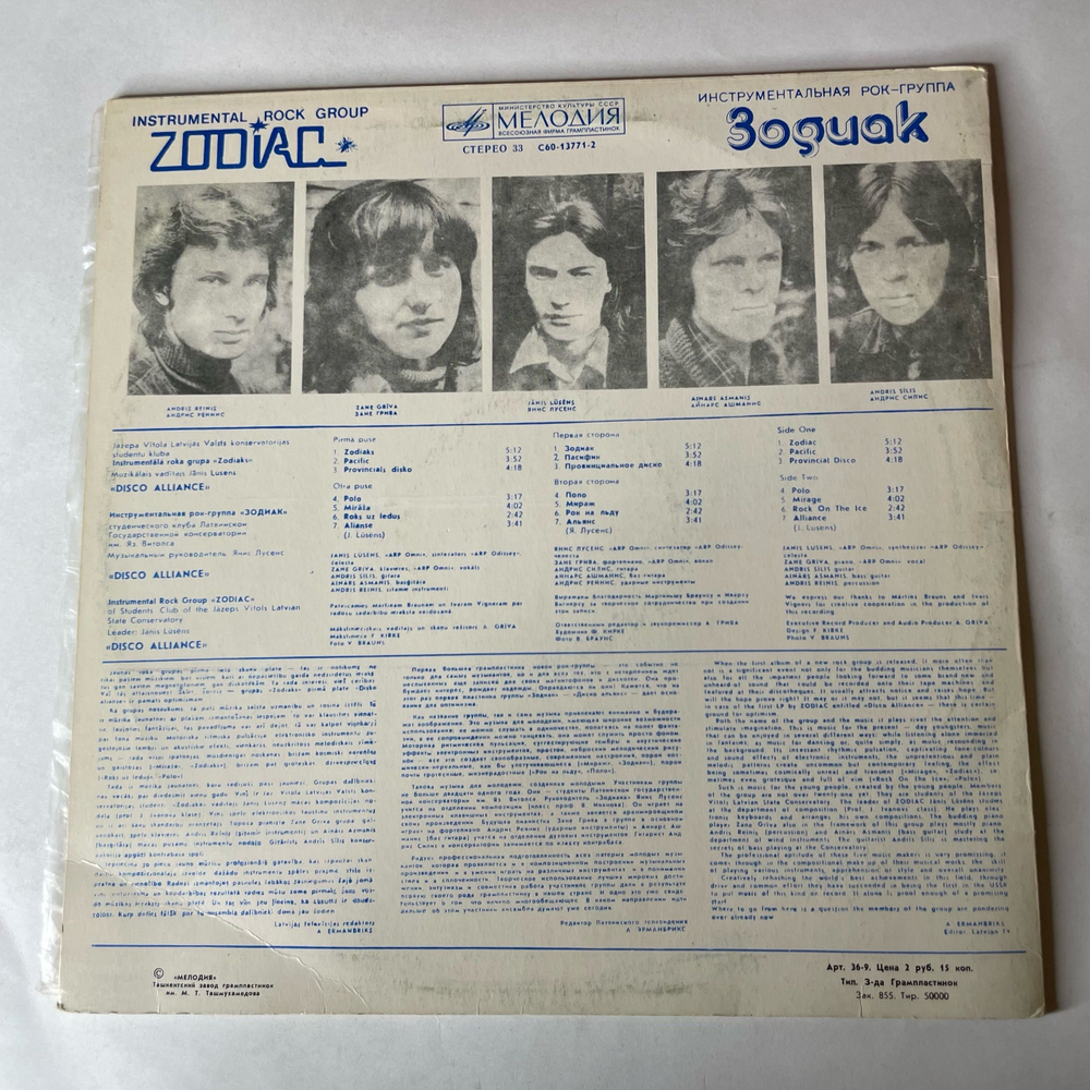 Винтажная виниловая пластинка LP Зодиак Zodiac Disco Alliance (СССР 1980) Ташкентский Завод