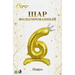 Шар фольгированный 32» (81 см) Цифра 6"Королевский вечер», Золото
