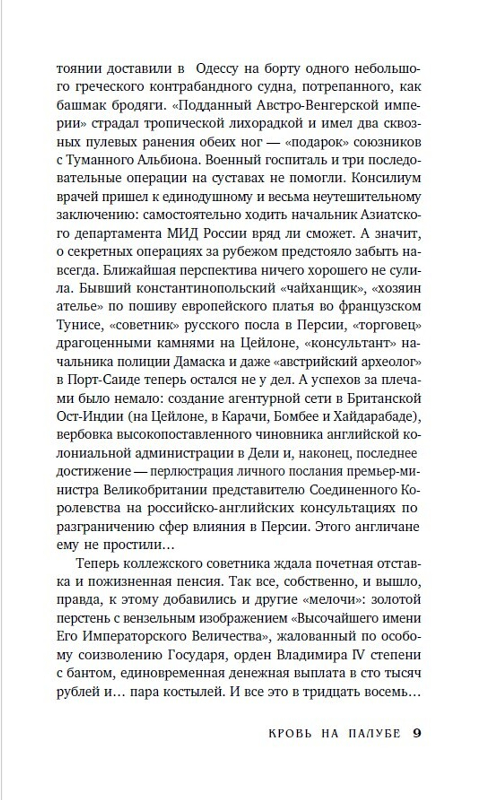 Кровь на палубе