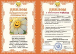 Диплом подарочный "Пожизненной оптимистки" ламинация A6
