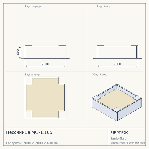 Песочница МФ-1.105 — от 30 000 ₽