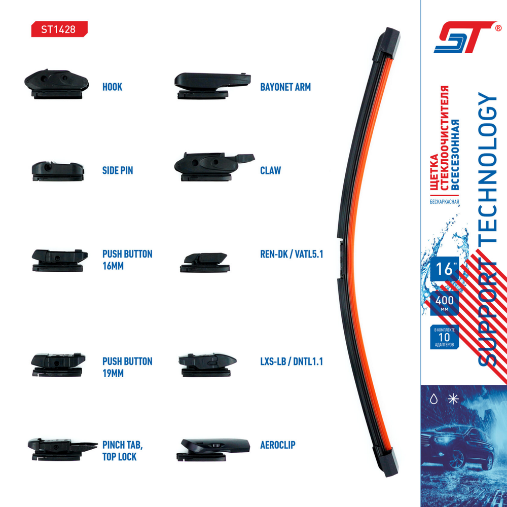 Щётка стеклоочистителя Support Technology, 400 мм (16"), бескаркасная, 10 адаптеров