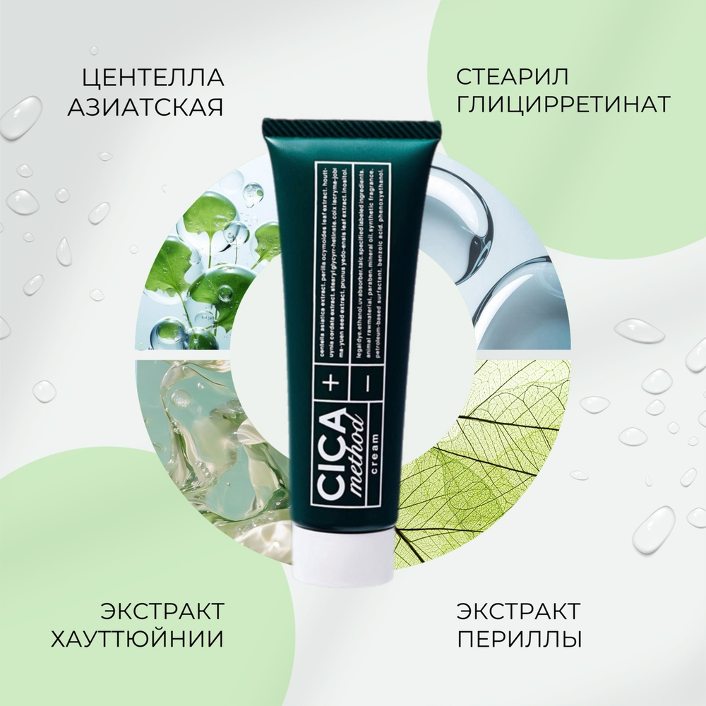Успокаивающий крем для лица с центеллой азиатской CICA Method Cream Cogit