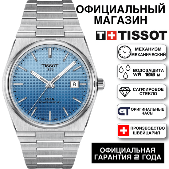 Tissot T137.407.11.351.01 мужские часы Tissot PRX Powermatic 80