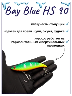 Раттлин Bay Blue HS90 90мм. 28гр