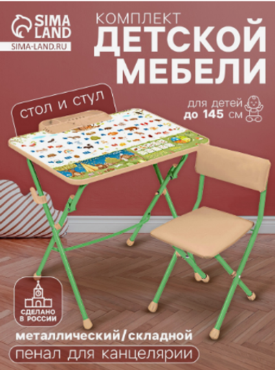Детский набор мебели «С азбукой-2», складной, 3-7 лет