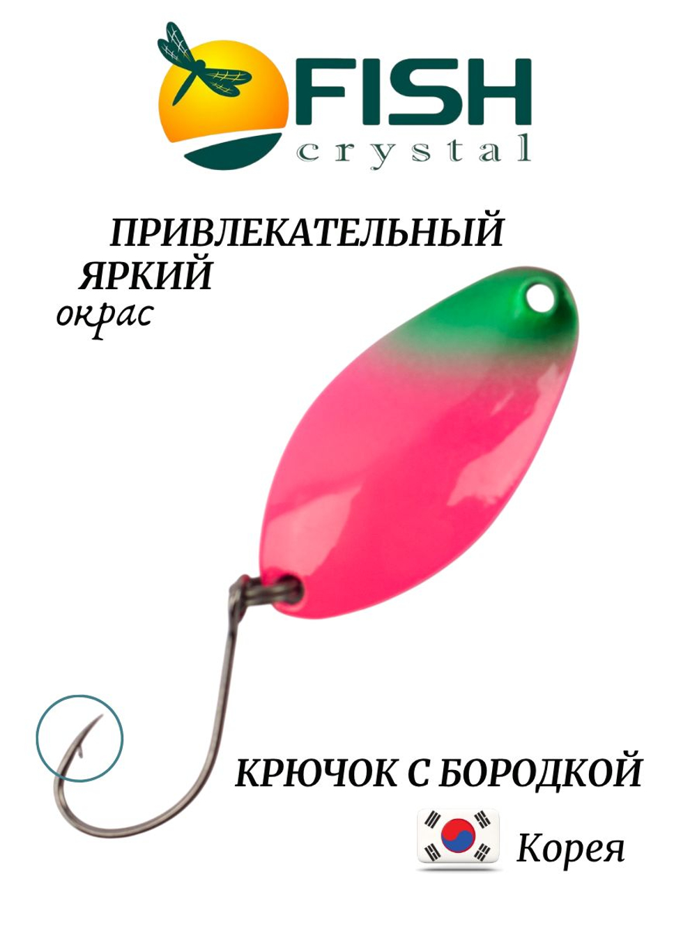 Блесна Fish Crystal TOMI 24 мм 2.5 г на форель цвет 68