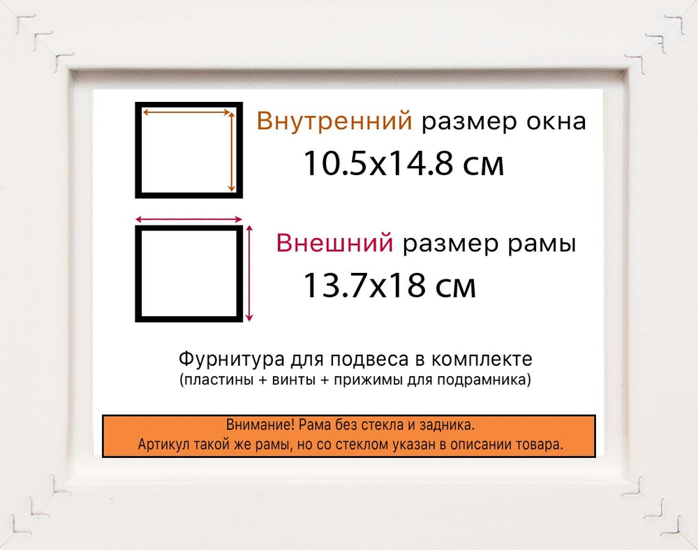 Рама 10,5x14,8 для картин и фотографий