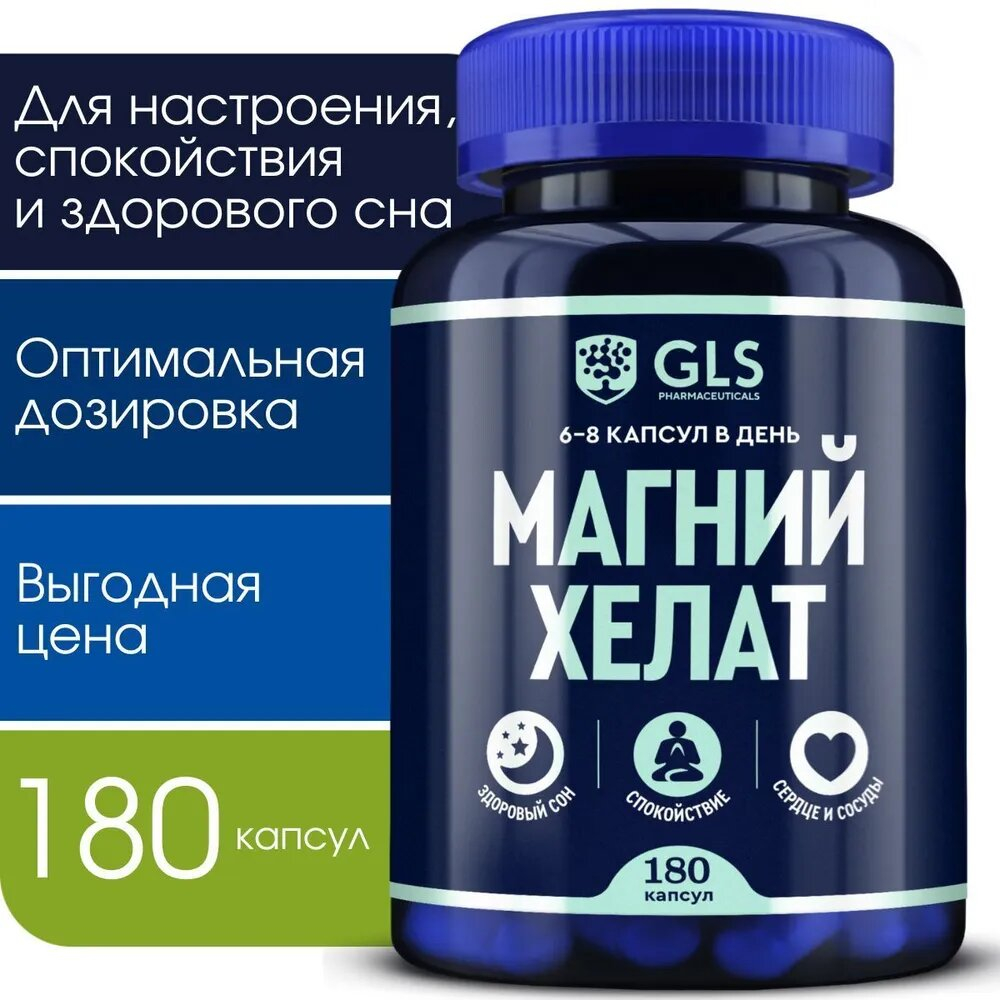 Витамины GLS Магний Хелат 180 капсул