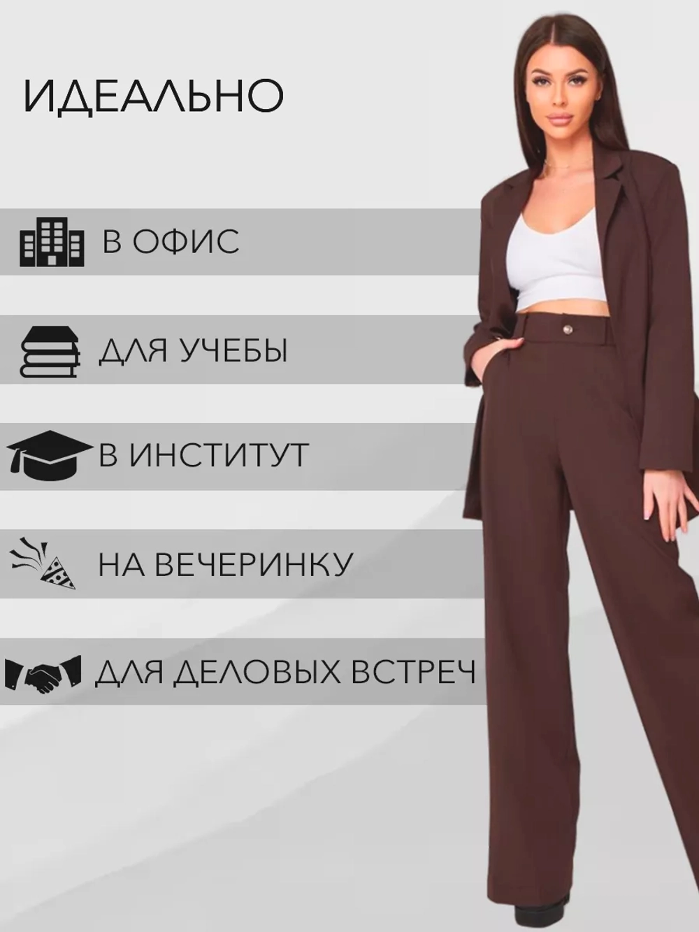 Костюм брючный двойка с пиджаком