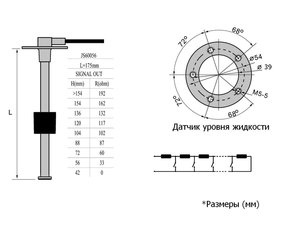 Датчик уровня 175 мм, 0-190 Ом (ЕВРО), нержавеющий