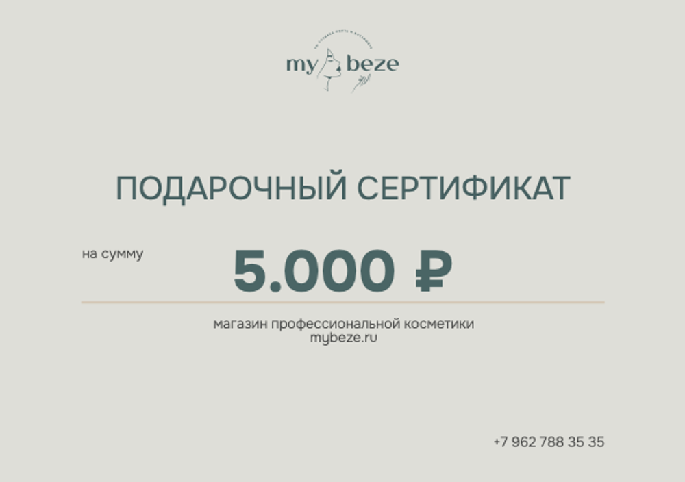 Подарочный сертификат на 5.000
