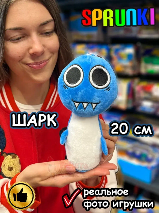 Спрунки игрушки мягкие фигурки Шарк Sprunki
