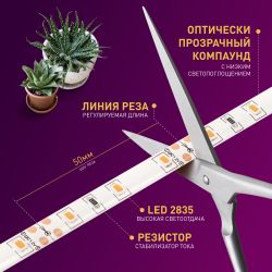Светодиодная лента для растений ЭРА FITO-Strip Light-RB-2m красно-синего спектра, 2 м, IP65 с адаптером 12V в комплекте | Светодиодные ленты для растений