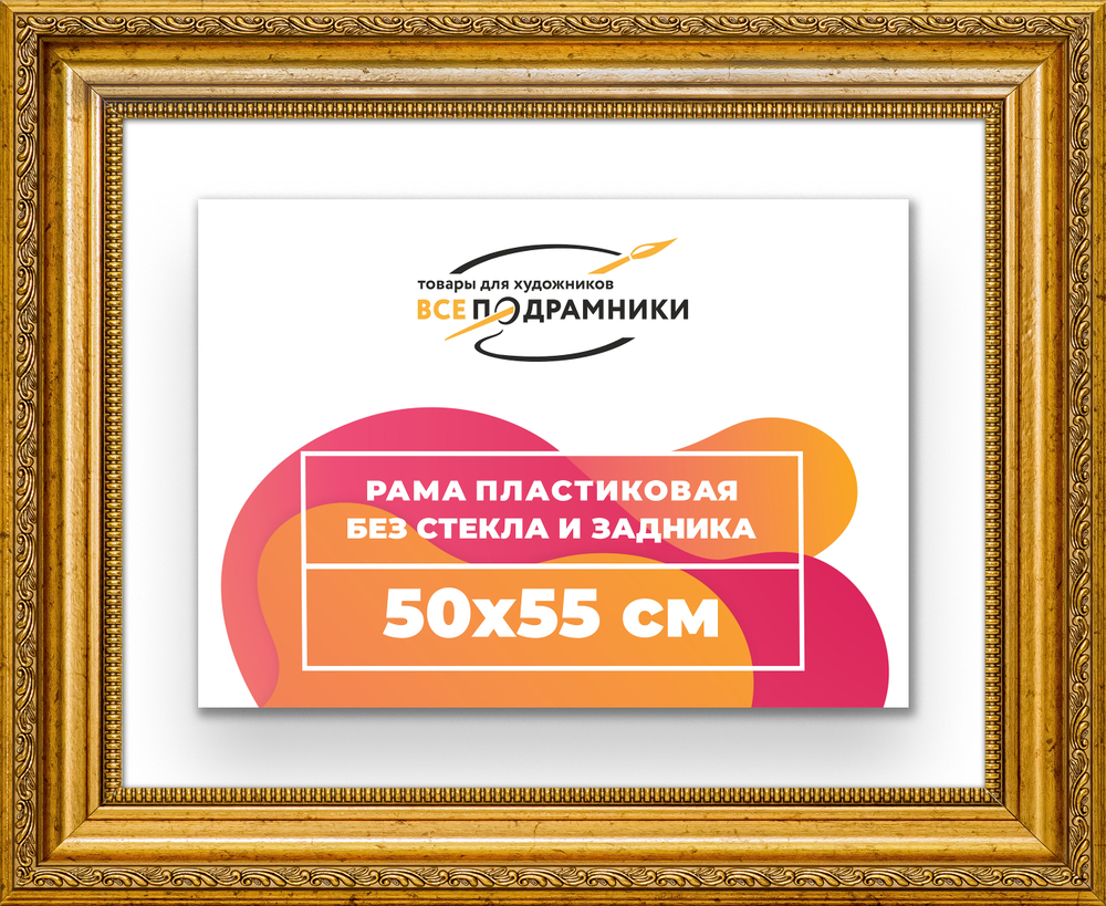 Рама 50x55 для картин и фотографий