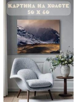 Картина на стену 40 X 50 Горы