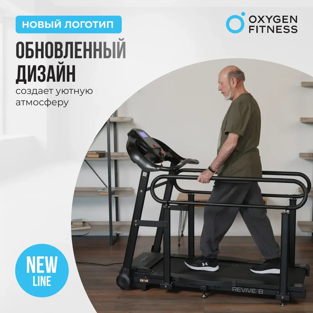Беговая дорожка для реабилитации домашняя OXYGEN FITNESS REVIVE B