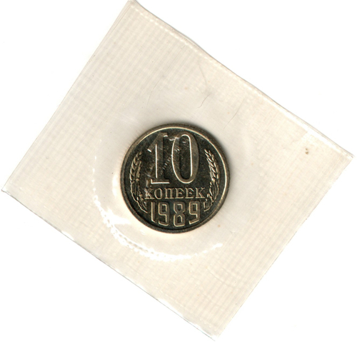 10 копеек 1989 год - в запайке - UNC