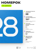 Номер на дверь 528, табличка на дверь для офиса, квартиры, кабинета, аудитории, склада, голубая 120х70 мм, Айдентика Технолоджи