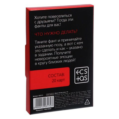Фанты Встань в позу