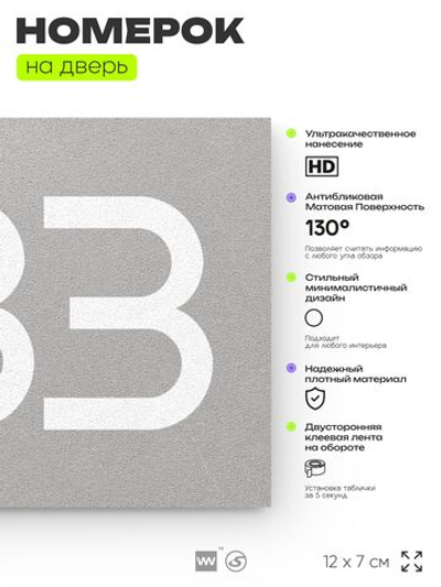 Номер на дверь 983, табличка на дверь для офиса, квартиры, кабинета, аудитории, склада, серая 120х70 мм, Айдентика Технолоджи