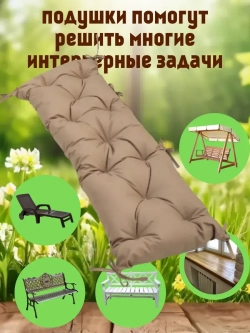 Подушка 45х150 на скамью на лавочку на качели / цвет бежевый