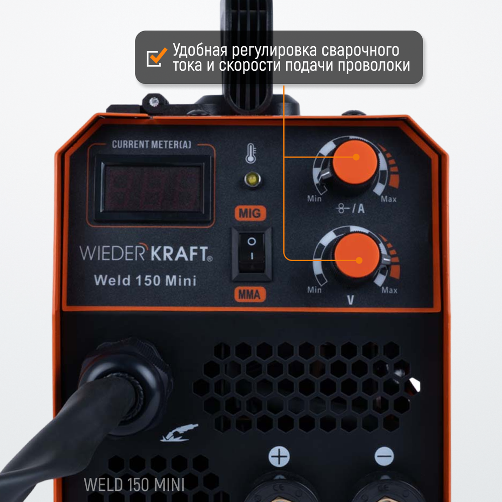 Weld 150 Mini Сварочный аппарат, MIG/MAG 150А, 220В