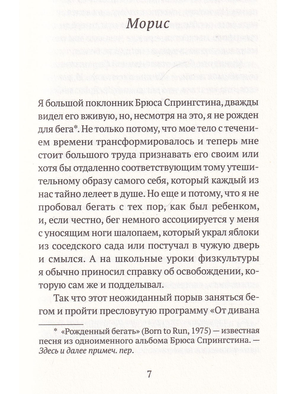 Пробежка в парке