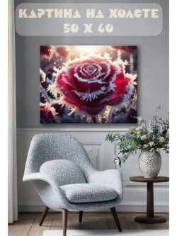 Картина на стену 40 X 50 Роза в снегу
