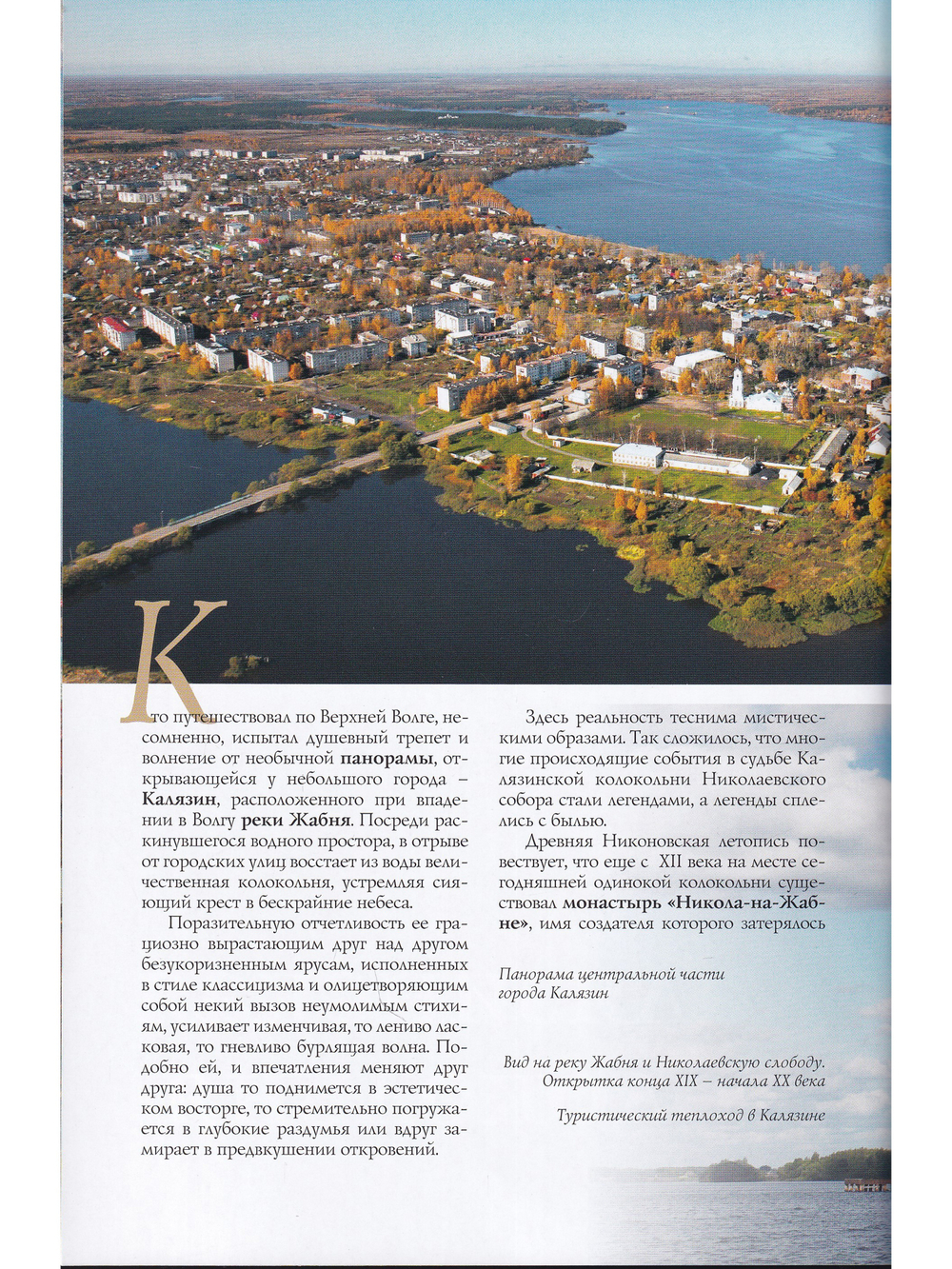 Калязинская колокольня. Путеводитель