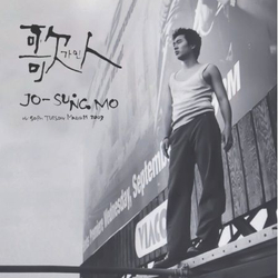 Альбом JO SUNG MO - A BEAUTY ( ) 5th Album 2026 Remastered 2LP