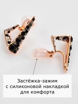 Клипсы треугольные Молния с черными камнями Сваровски