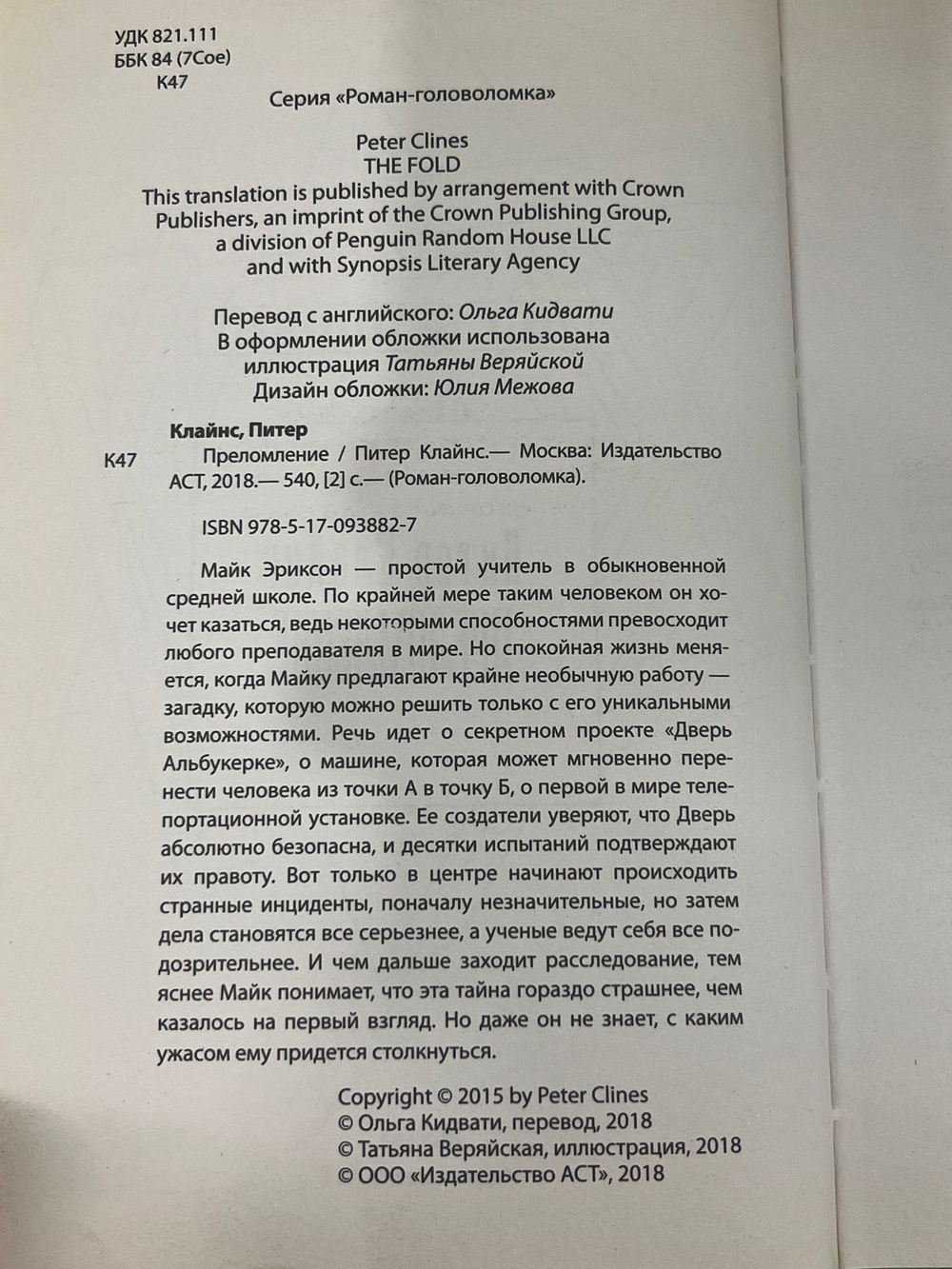 Книга "Преломление"