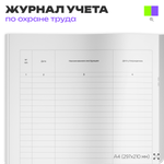 Журнал учета инструкций по охране труда для работников, приложение №9, Минтруд РФ, Докс Принт