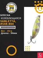 Блесна колебалка SABLETTA, 94мм, 45.0 гр. #S48-804