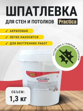 Шпатлевка акриловая для стен и потолков 1,3 кг PRACTICA