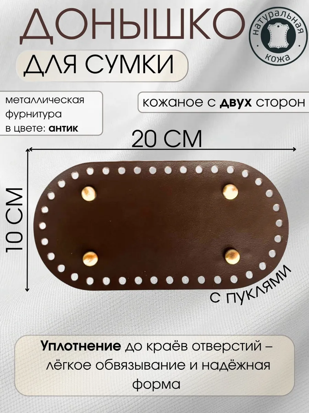 Набор А: клапан, донышко, ремешок коричневый