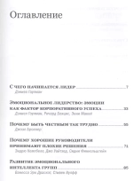 Эмоциональный интеллект