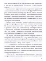 Истории на песке. Программа развития и коррекции эмоц.-личностной сферы у детей 2-8 лет