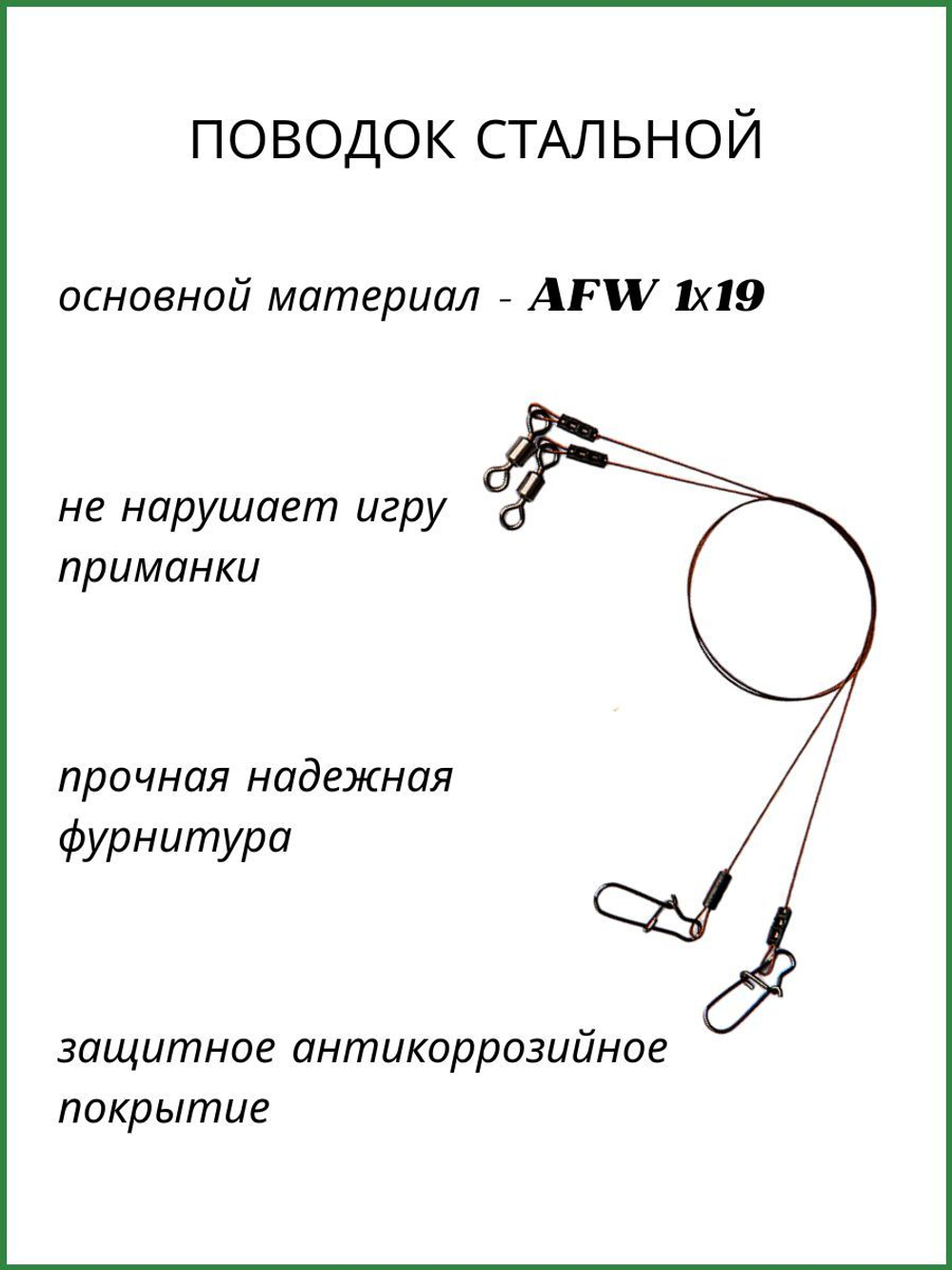 Поводок рыболовный AFW 1Х19 5кг-15см