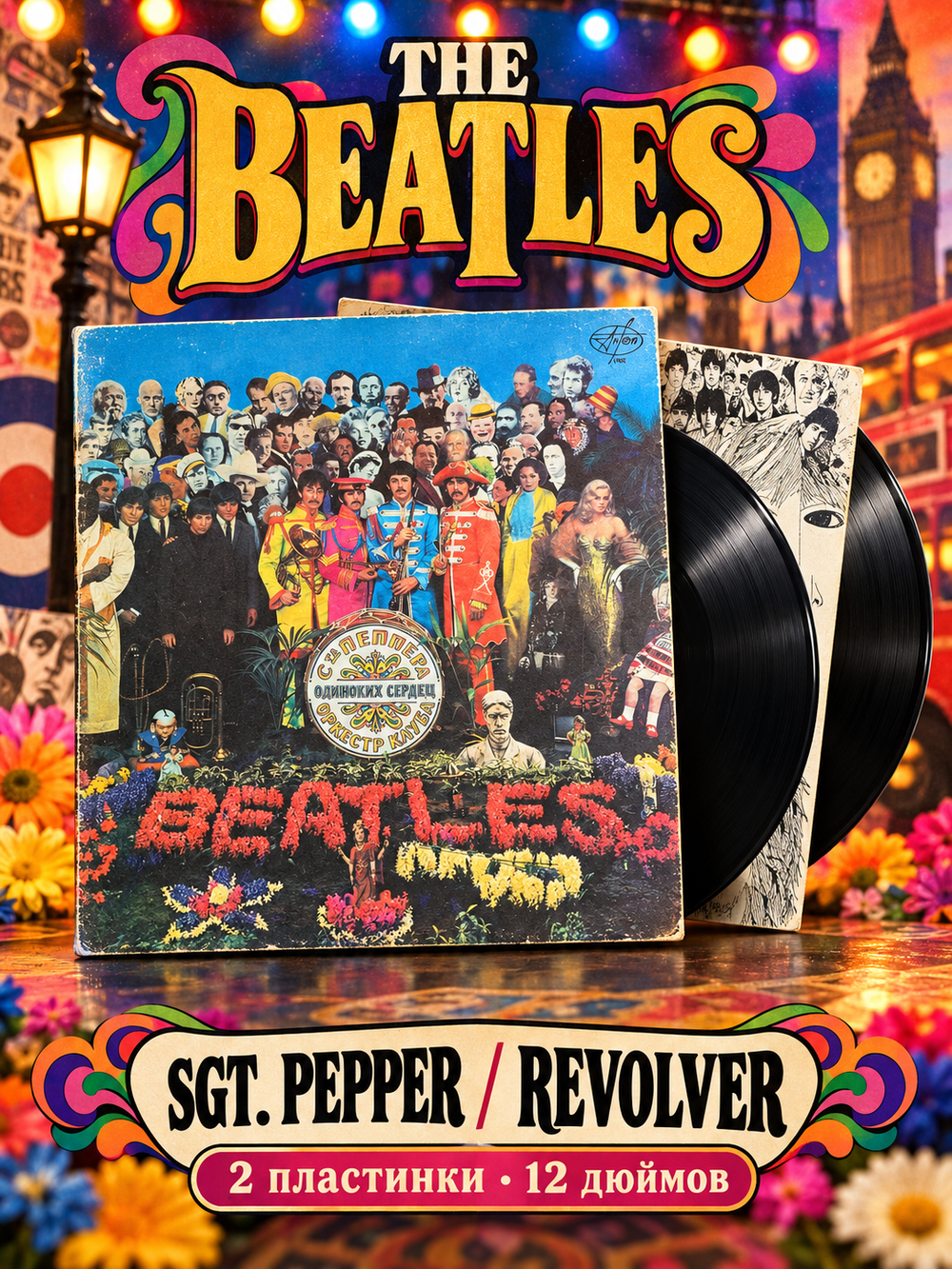 2 LP Битлз The Beatles Оркестр клуба одиноких сердец. Револьвер. С вкладышем. 2 Виниловые пластинки 12 дюймов