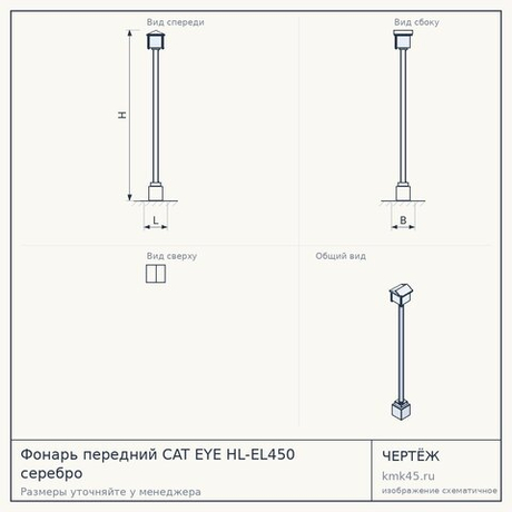 Фонарь передний CAT EYE HL-EL450 серебро