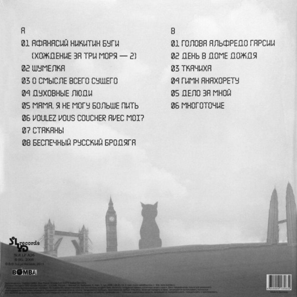 Аквариум / Беспечный Русский Бродяга (LP)