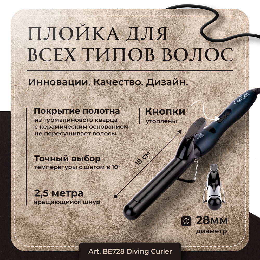 Плойка для завивки волос Дайвинг с покрытием турмалиновый кварц, 28 мм