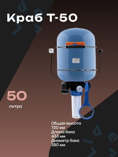 Комплект автоматизации системы водоснабжения Краб Т-50 Джилекс